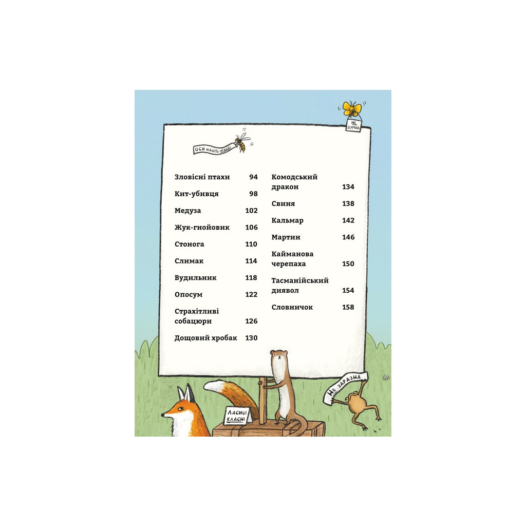 Книга неПогані тварини - Софі Корріґан #книголав (9786178286774) - зображення 3