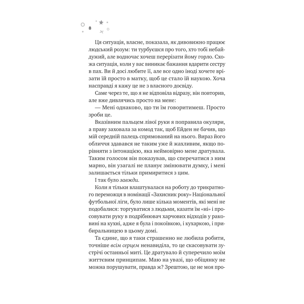 Книга Стіна Вінніпеґа і Я (з ілюстрованим зрізом) - Маріана Запата Vivat (9786171707672) - зображення 5