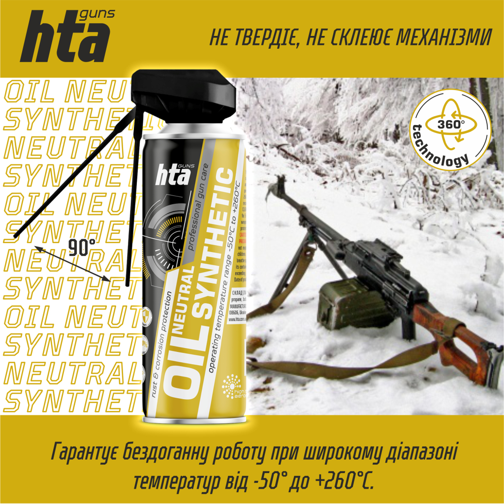 Мастило для зброї HTA нейтральнe синтетичнe NEUTRAL SYNTHETIC OIL 400 мл (HTA4042) - изображение 3
