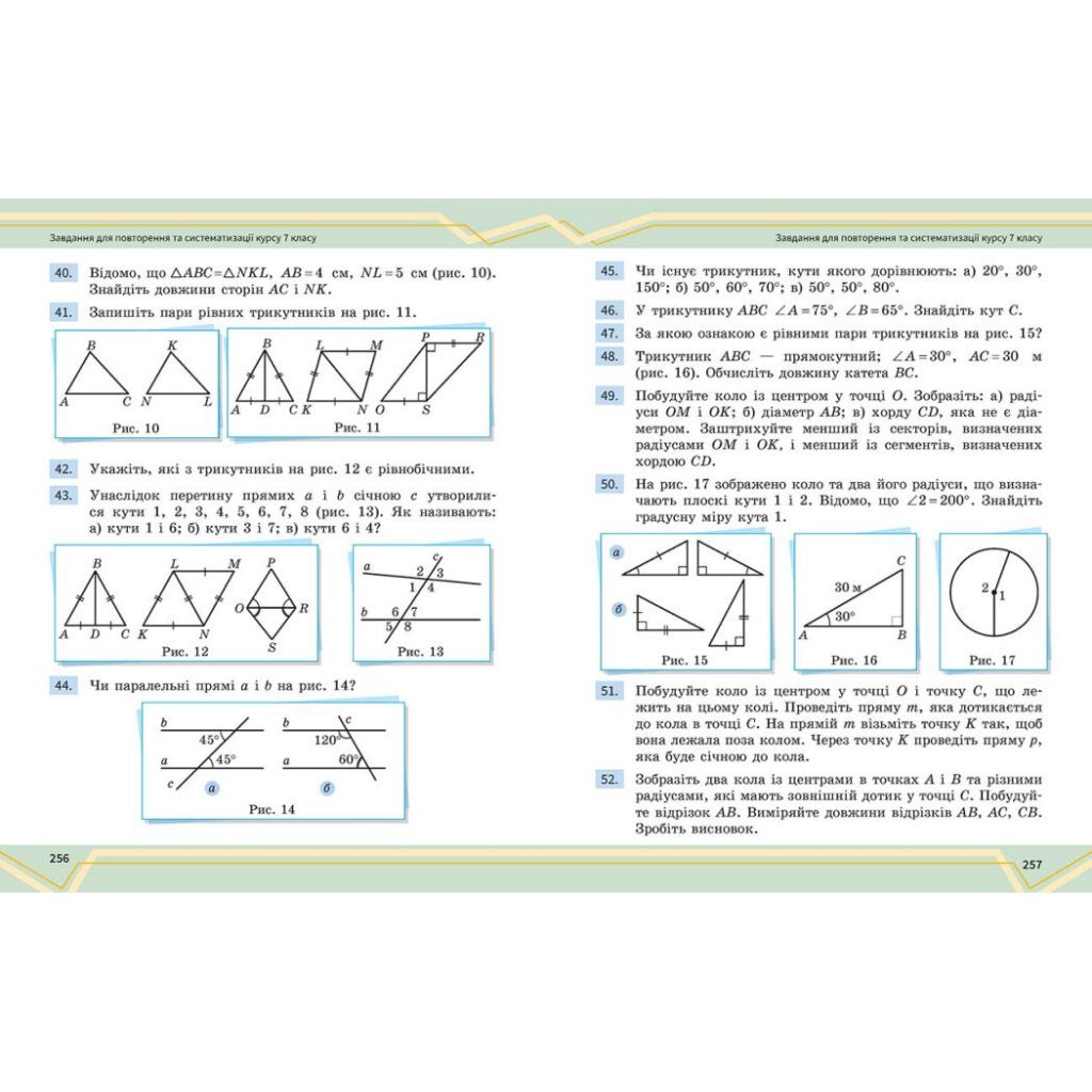 Підручник Математика. Інтегрований курс. Для 7 класу ЗЗСО (у 2-х ч.). Частина 2 Ранок (9786170989291) - зображення 9
