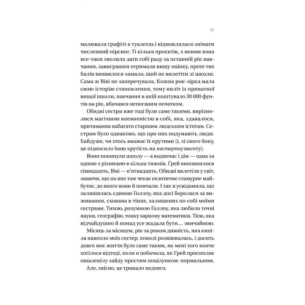 Книга Дім Голлоу - Крістал Сазерленд Vivat (9786171707115) - зображення 7