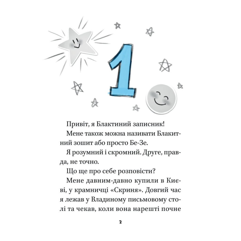 Книга Блакитний записник - Галина Ткачук Vivat (9786171700048) - зображення 2