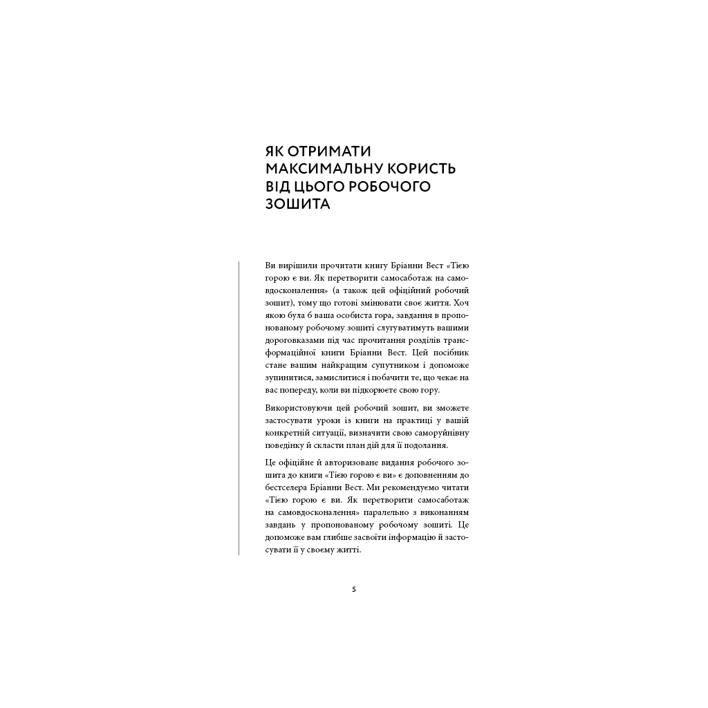 Книга Workbook. Тією горою є ви. Як перетворити самосаботаж на самовдосконалення - Бріанна Вест BookChef (9786175484609) - зображення 4