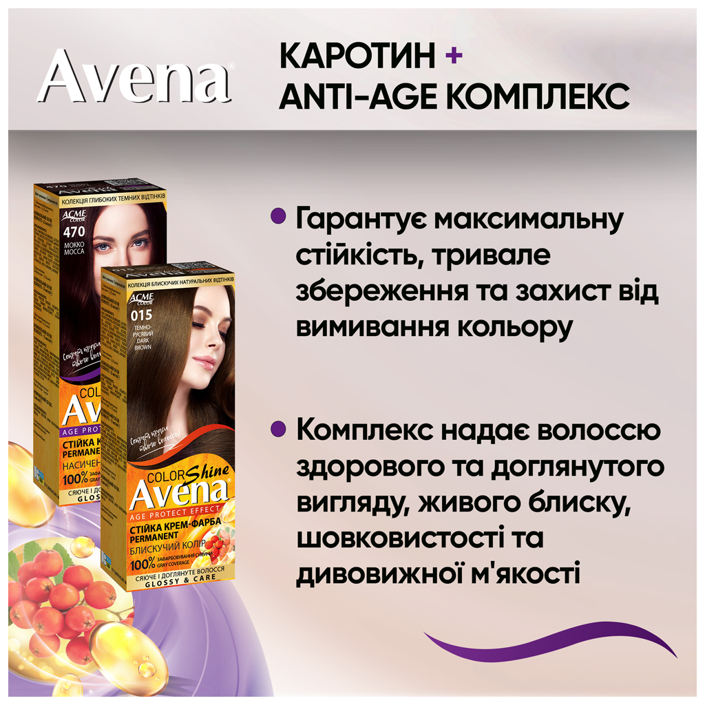 Фарба для волосся Acme Color Avena Shine Color Стійка 042 - Каштановий (4823115502568) - изображение 8