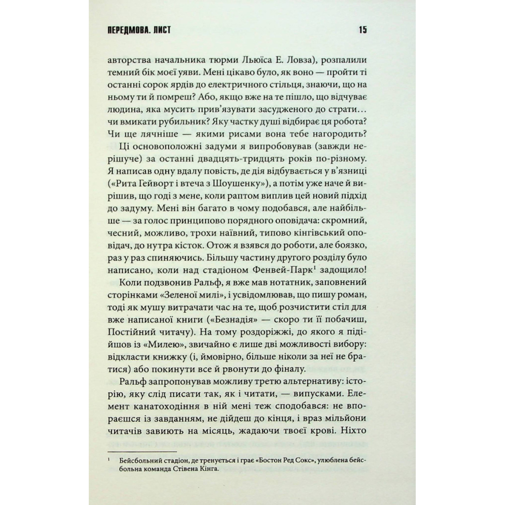 Книга Зелена миля - Стівен Кінг КСД (9786171299740) - зображення 11
