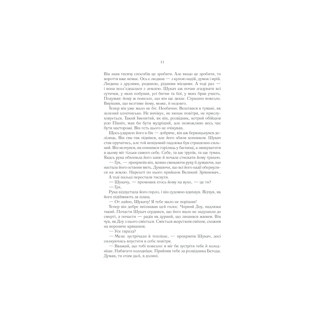 Книга Раніше ніж їх повісять. Книга 2 - Джо Аберкромбі КСД (9786171268791) - зображення 12