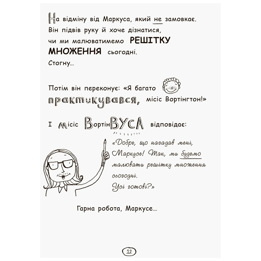 Книга Том Гейтс. Усе дивовижно (мабуть). Книга 3 - Ліз Пічон Ранок (9786170932952) - изображение 13