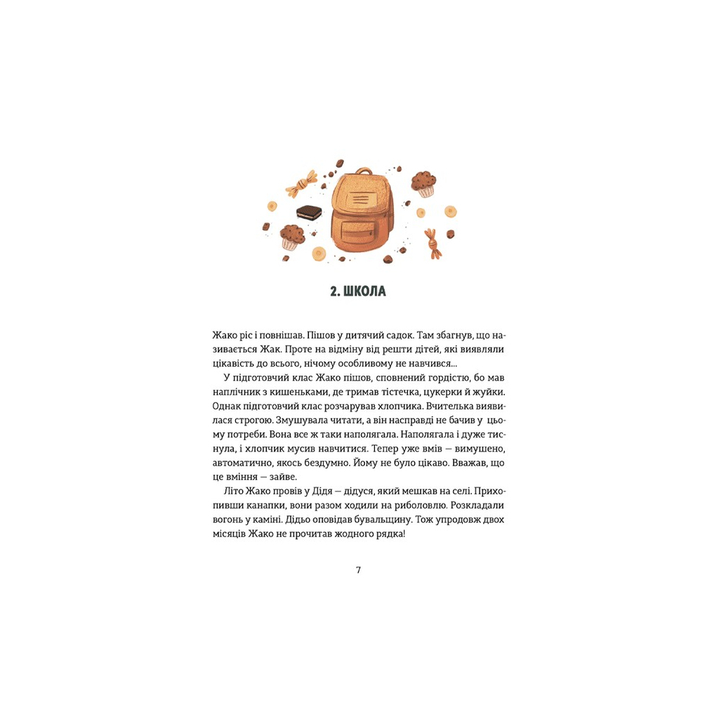 Книга Школа печива - Рашель Осфатер Видавництво Старого Лева (9789664480687) - зображення 4