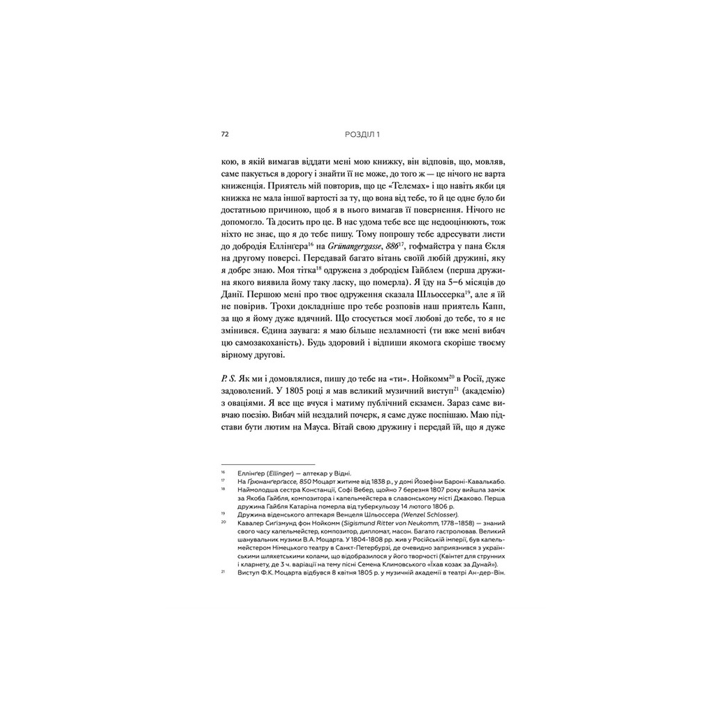 Книга Моцарт-син. Життя Франца Ксавера у подорожньому щоденнику і листах Видавництво Старого Лева (9789666799688) - зображення 10