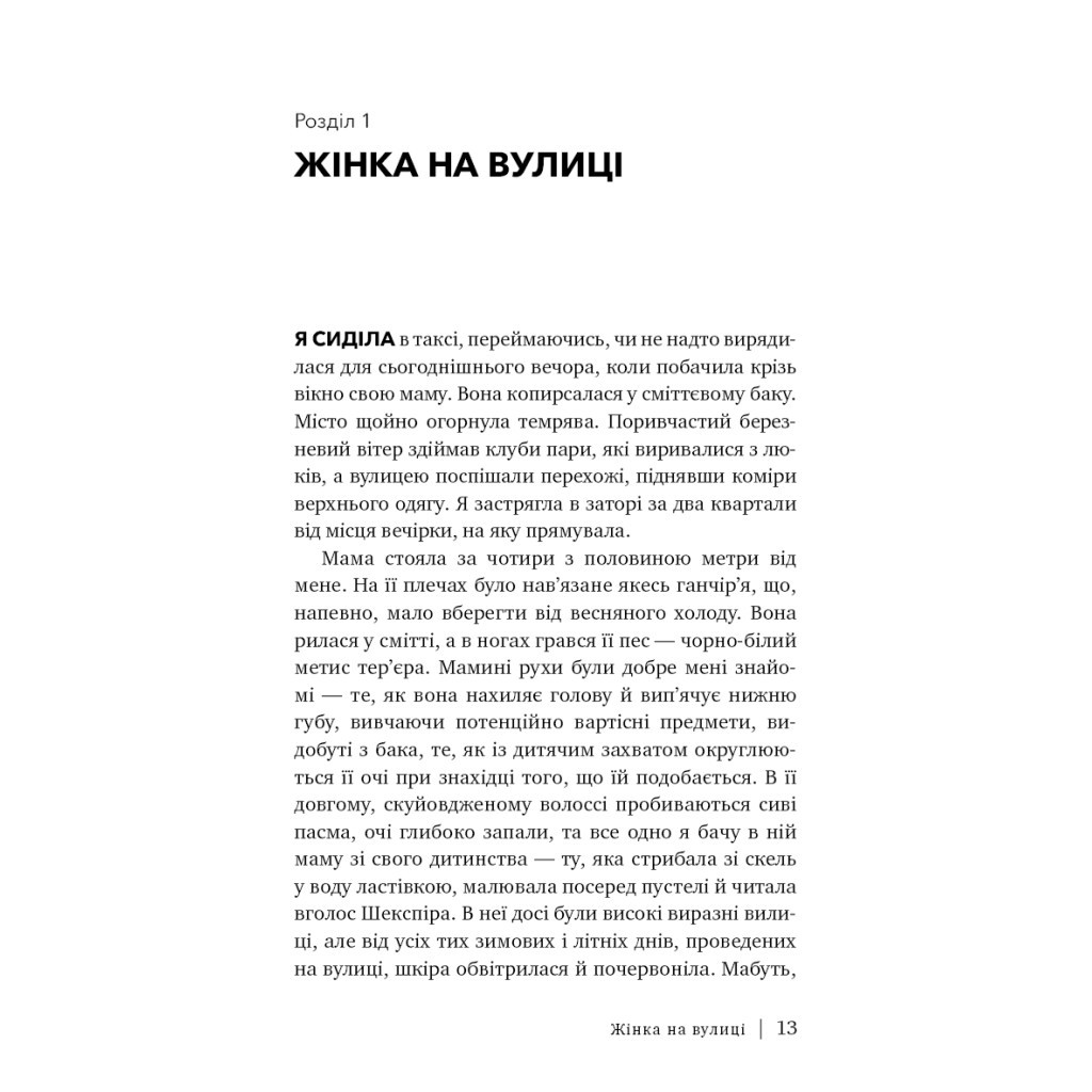 Книга Скляний замок - Джаннетт Воллс BookChef (9786175481189) - зображення 7