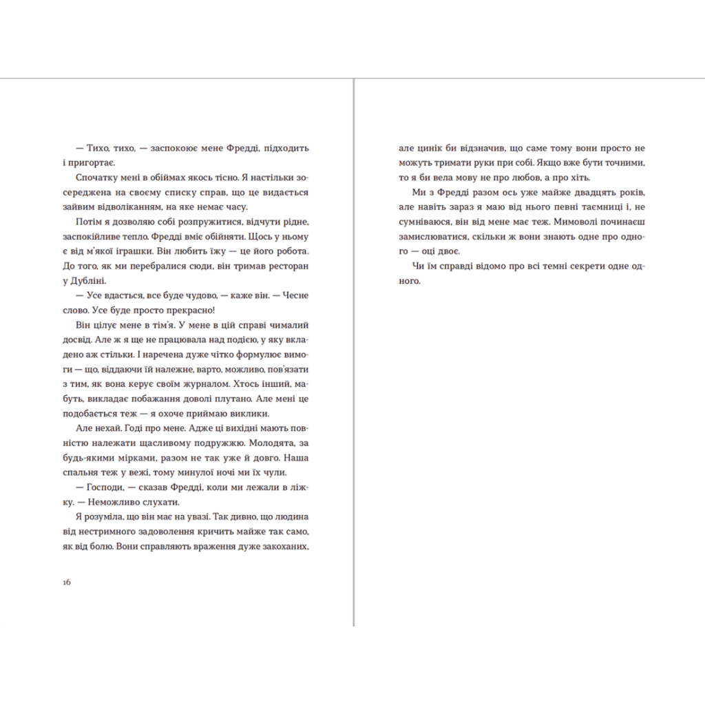 Книга Список запрошених - Люсі Фолі Видавництво Старого Лева (9786176799337) - зображення 7