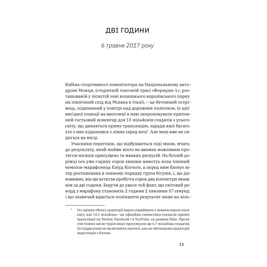 Книга Витримати все. Розум, тіло та навдивовижу гнучкі межі людської витривалості - Алекс Гатчінсон Yakaboo Publishing (9786177544479) - зображення 12