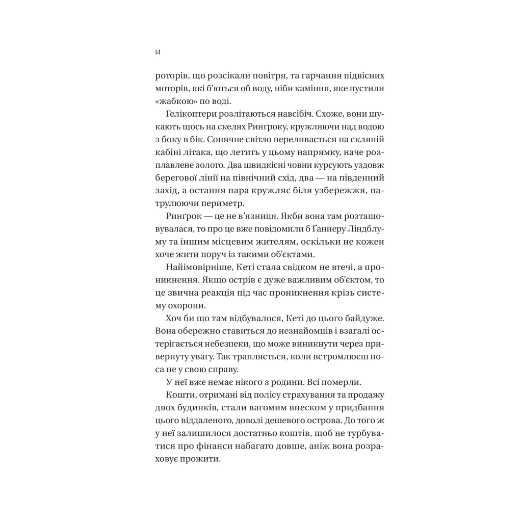 Книга Будинок на краю світу - Дін Кунц Vivat (9786171706422) - зображення 10