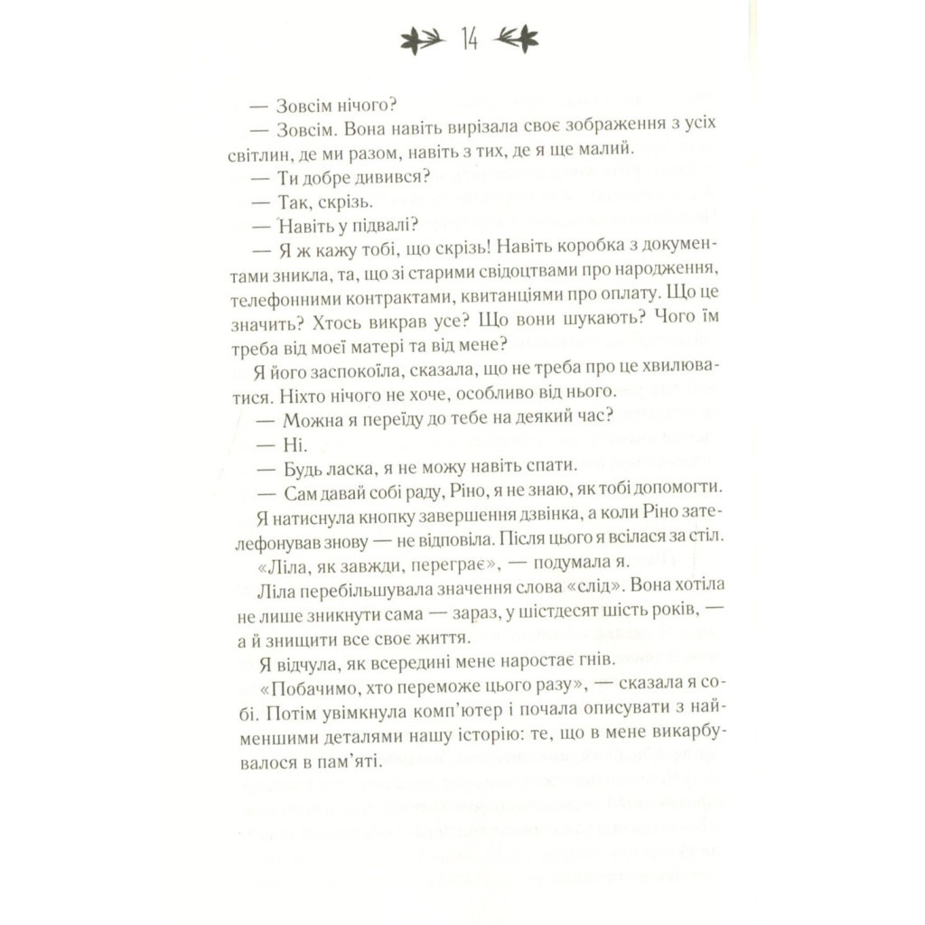 Книга Моя неймовірна подруга. Книга 1 - Елена Ферранте КСД (9786171291423) - зображення 7