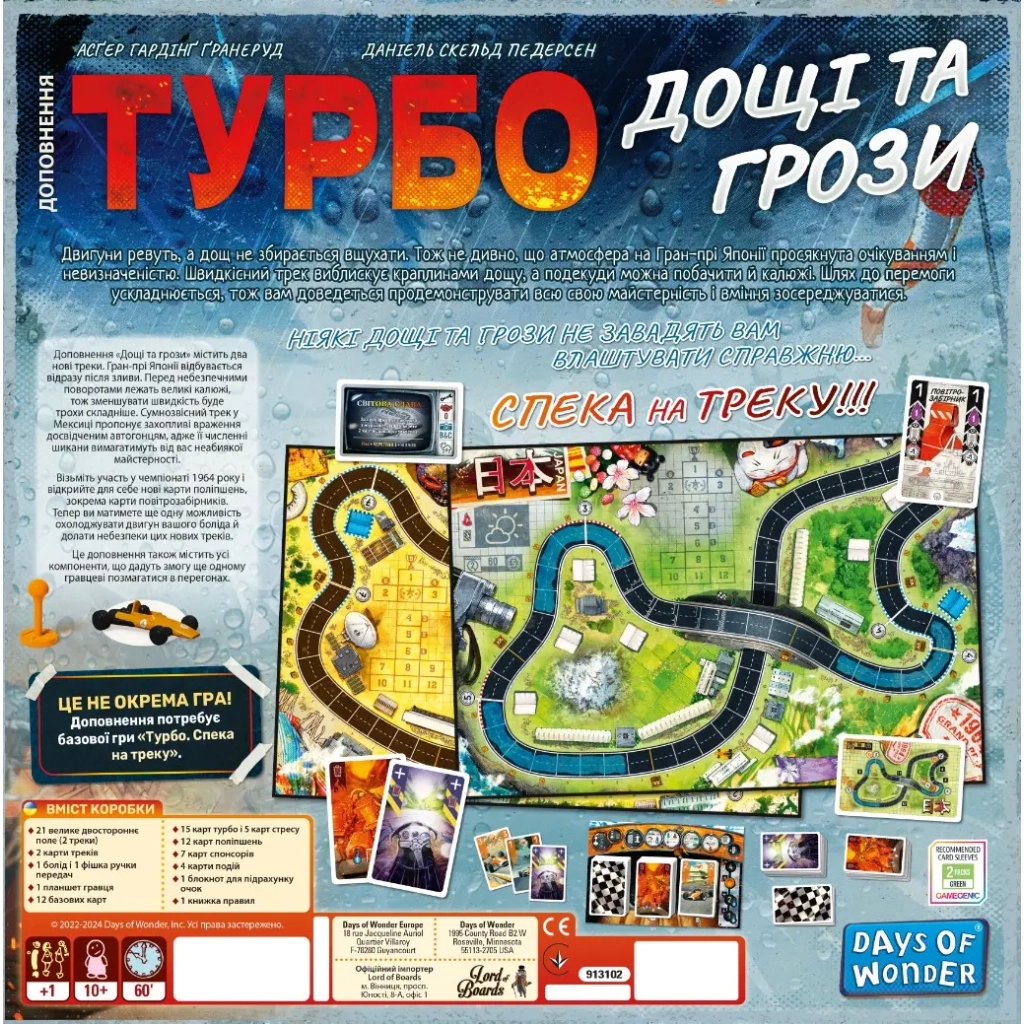 Настільна гра Lord of Boards Турбо: Дощі та грози (Heat: Heavy Rain) (укр.) доповнення (LOB2336UA) - зображення 4