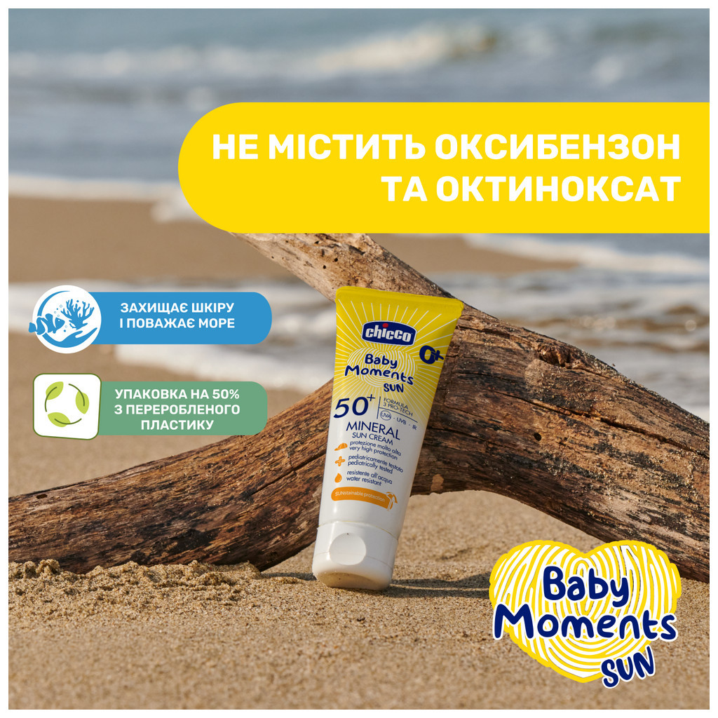 Дитячий крем Chicco 50 SPF сонцезахисний мінеральний , 75 мл (11259.00) - изображение 3