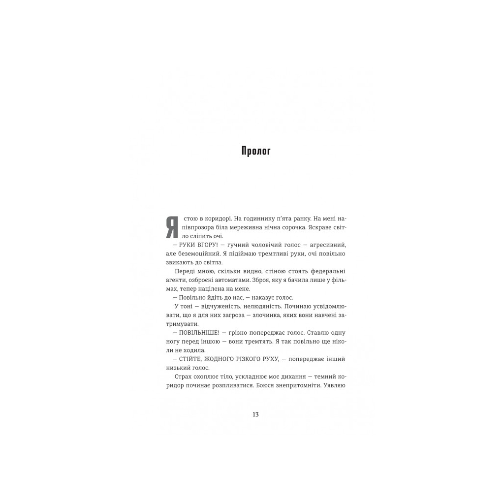 Книга Гра Моллі - Моллі Блум #книголав (9786178439545) - зображення 6