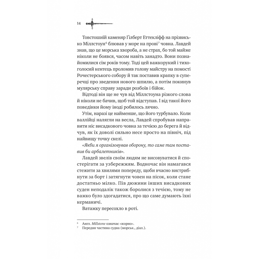 Книга Ессекські Пси - Ден Джонс Vivat (9786171705760) - зображення 6