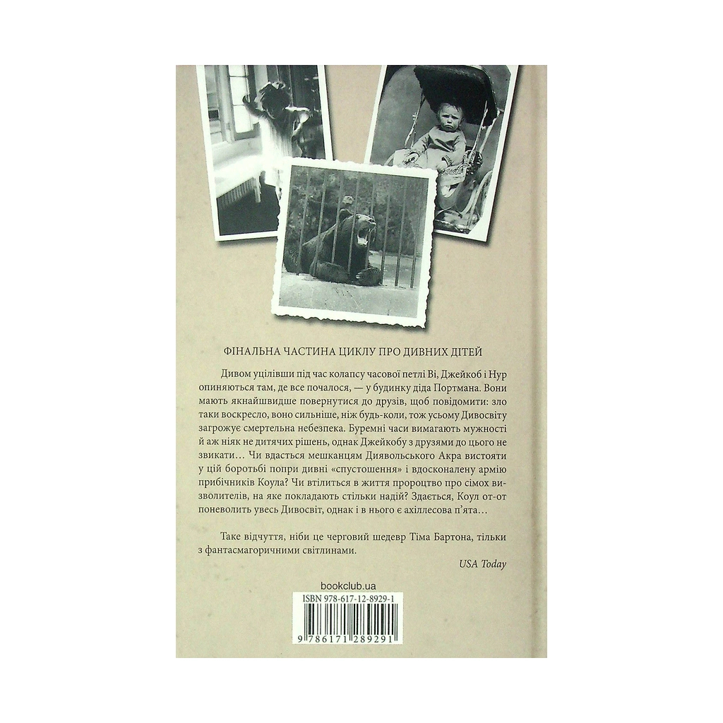 Книга Дім дивних дітей. Книга 6. Спустошення Диявольского Акра - Ренсом Ріґґз КСД (9786171289291) - зображення 3