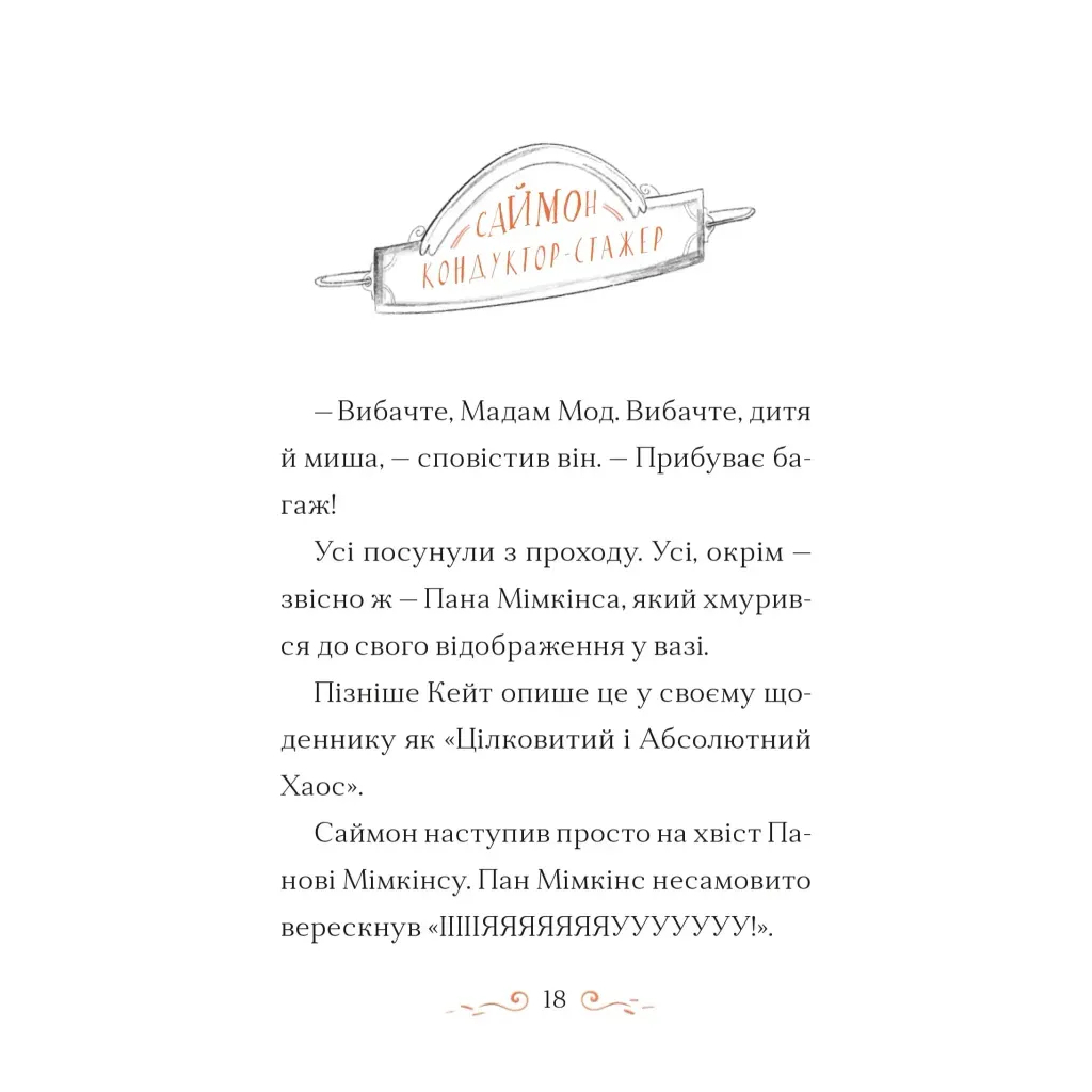 Книга Справа для Кейт - Ханна Пек Видавництво Старого Лева (9789664484098) - зображення 10