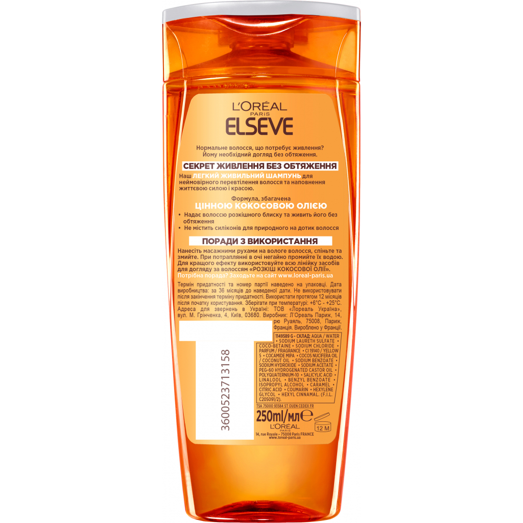 Шампунь Elseve Розкіш кокосової олії 250 мл (3600523713158) - зображення 2