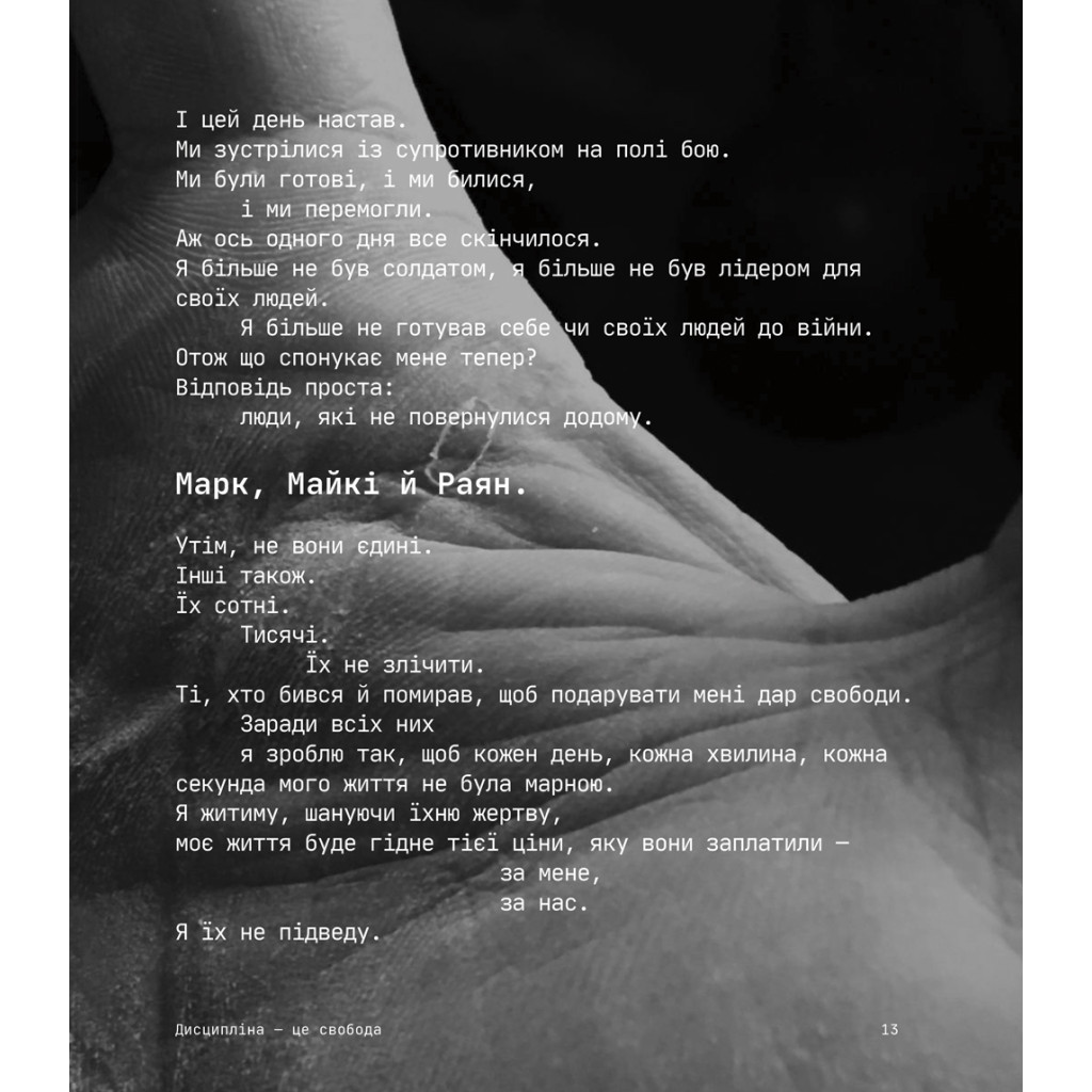 Книга Дисципліна - це свобода - Джоко Віллінк #книголав (9786178012038) - зображення 9