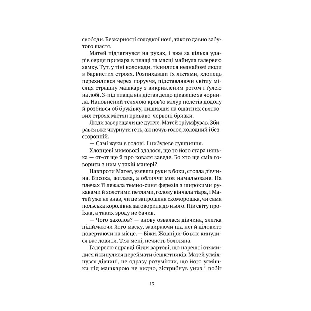 Книга Знайти країну амазонок - Наталія Довгопол Vivat (9789669827876) - зображення 9