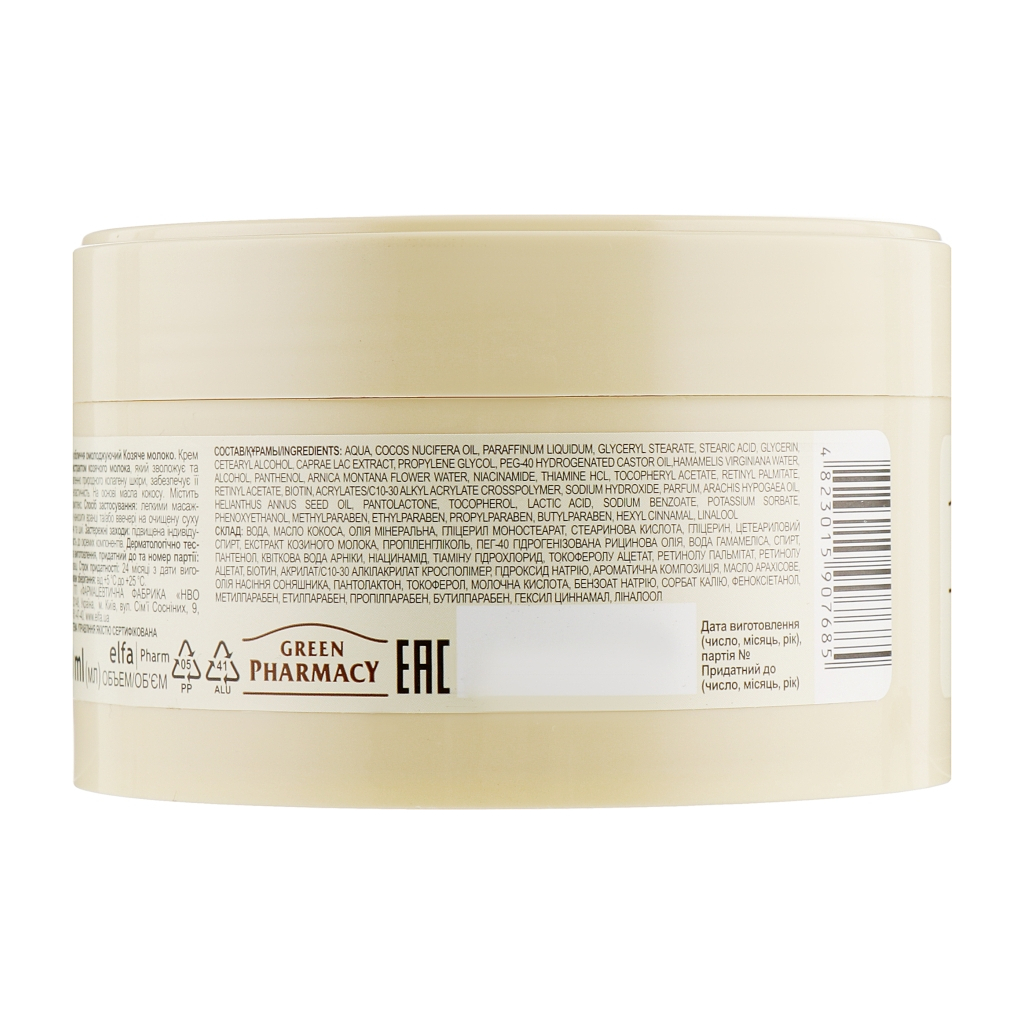 Крем для обличчя Зелена Аптека Козяче молоко Омолоджувальний 200 мл (4823015907685) - зображення 2