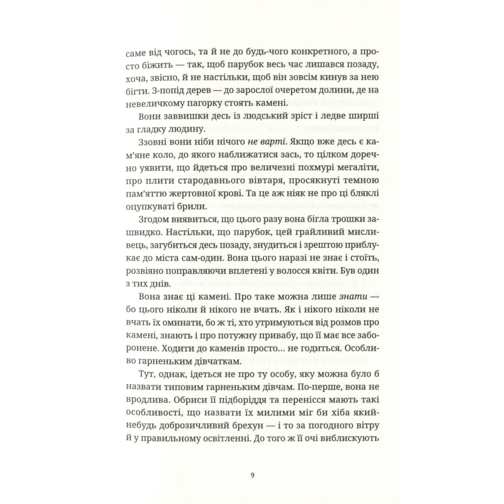 Книга Пані та панове - Террі Пратчетт Видавництво Старого Лева (9786176797807) - зображення 10