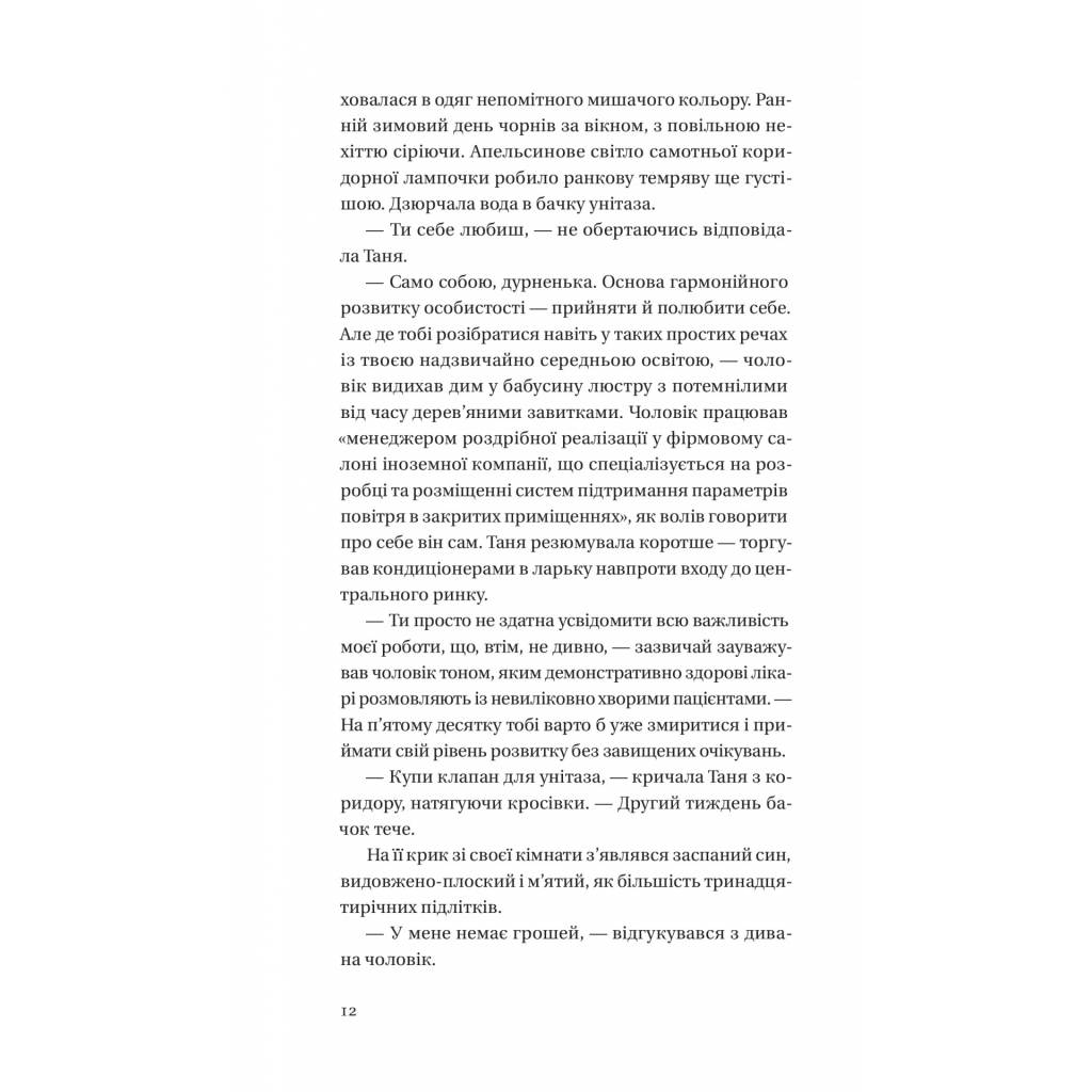 Книга Битись не можна відступити Vivat (9786171705951) - зображення 10