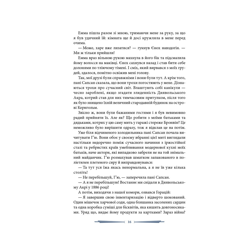 Книга Дім дивних дітей. Книга 4. Карта днів - Ренсом Ріґґз КСД (9786171263055) - зображення 9