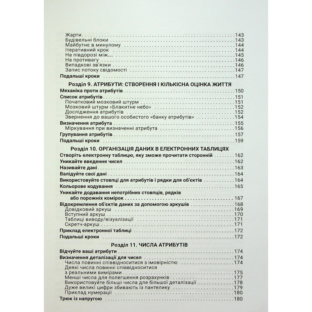 Книга Вступ до дизайну ігрових систем - Дакс Ґазавей Фабула (9786175222959) - picture 6