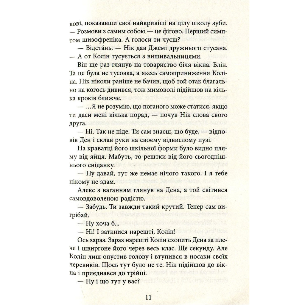 Книга Ереб - Урсула Познанскі Астролябія (9786176641599) - зображення 8