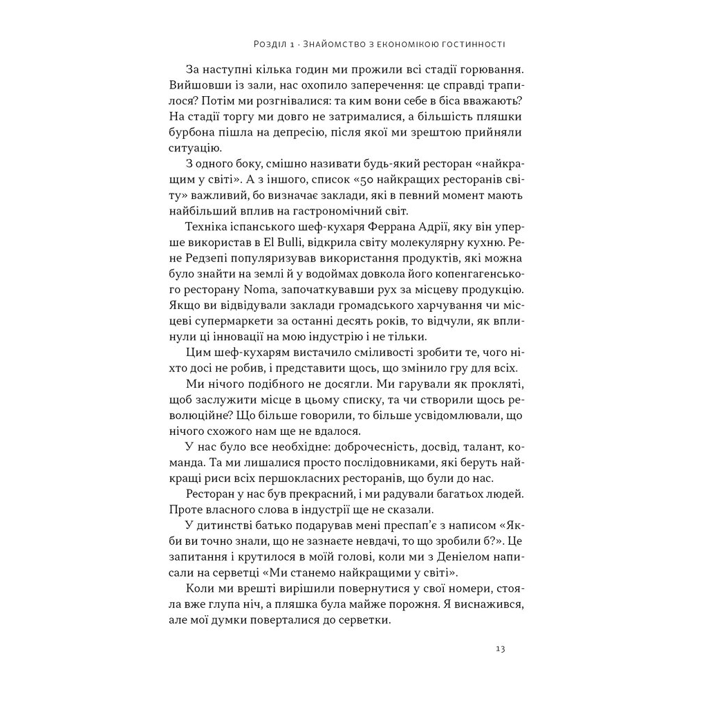 Книга Надзвичайна гостинність. Як перевершити очікування клієнтів - Вілл Ґідера Наш Формат (9786178441418) - зображення 10
