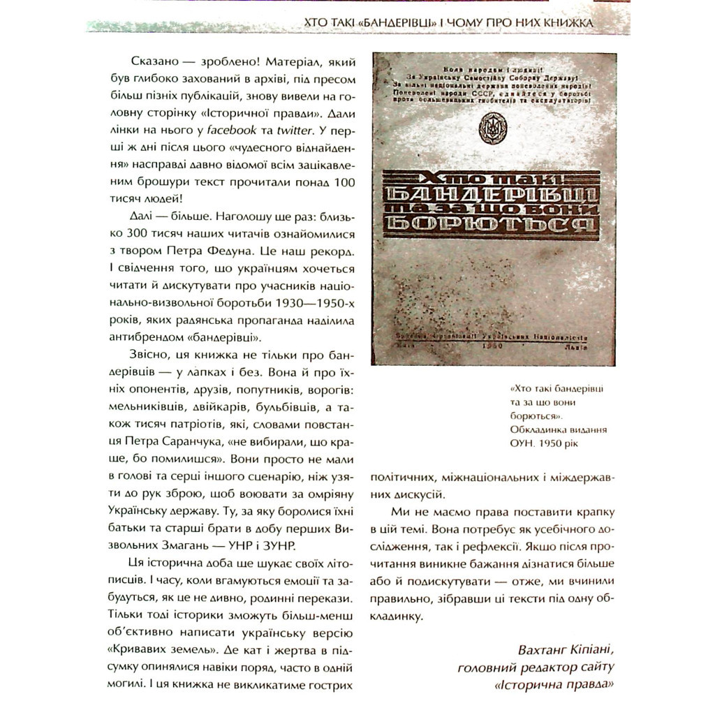 Книга Зродились ми великої години... ОУН і УПА - Вахтанг Кіпіані Vivat (9786176907268) - изображение 6