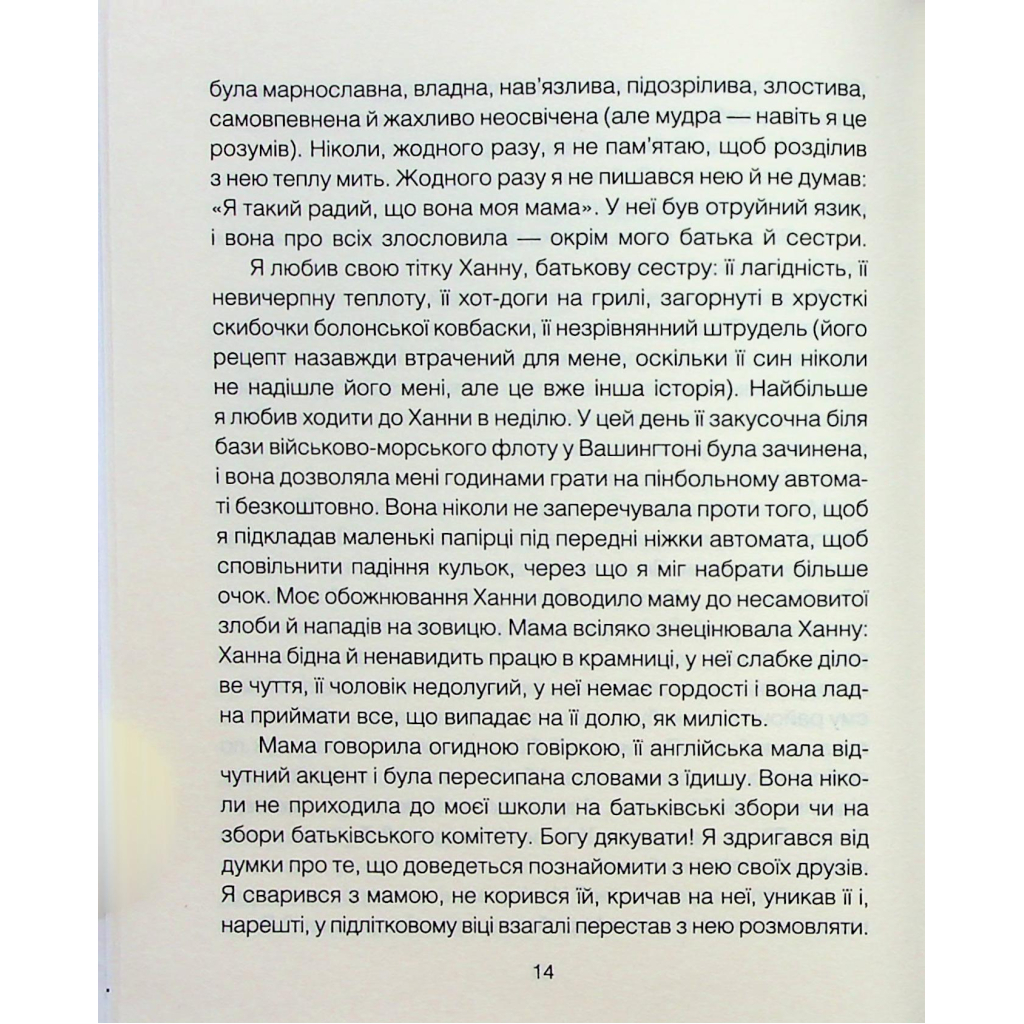 Книга Матуся та сенс життя - Ірвін Ялом КСД (9786171513648) - зображення 7