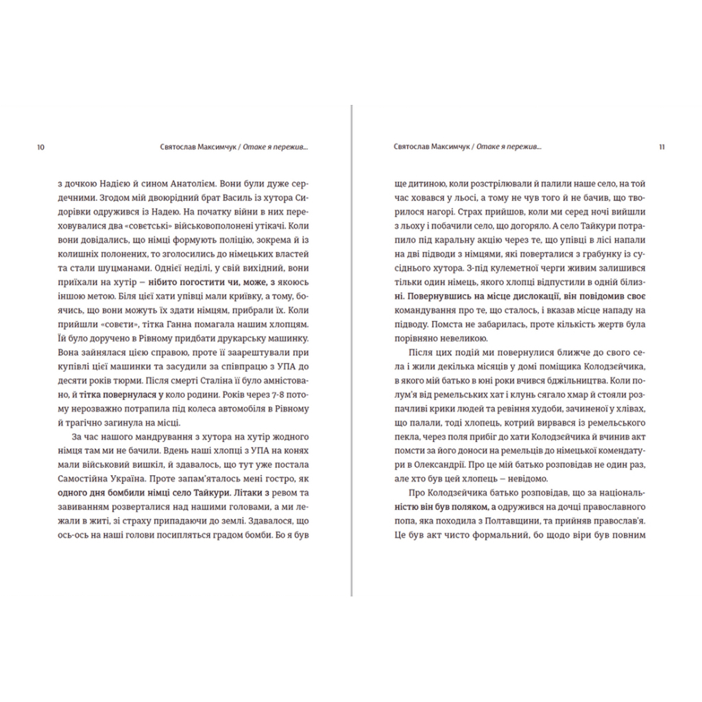 Книга Мозаїка спогадів - Святослав Максимчук Видавництво Старого Лева (9786176799498) - зображення 4