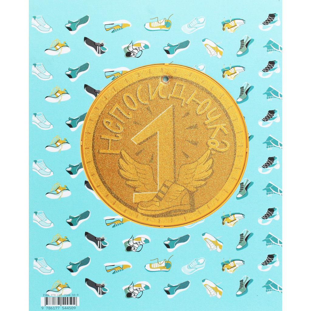 Книга Непосидючка, який любив бігати - Олеся Кешеля-Іса Yakaboo Publishing (9786177544509) - зображення 2