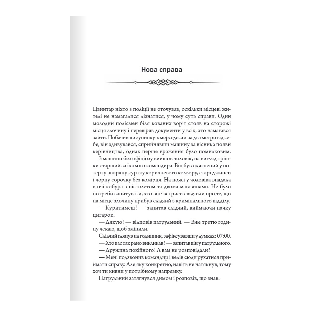 Книга Порожні могили - Тарас Мельник КСД (9786171511453) - зображення 7