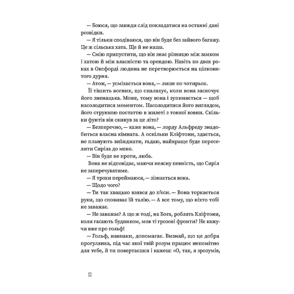 Книга Вайлди: роман на п'ять дій - Луїс Баярд Ще одну сторінку (9786175225516) - зображення 12