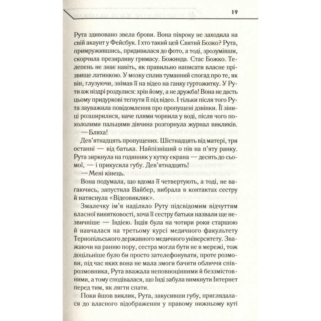 Книга Доки світло не згасне назавжди - Макс Кідрук КСД (9786171261167) - зображення 12