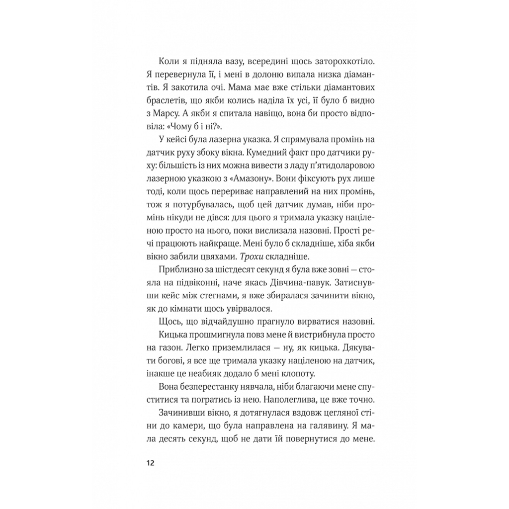 Книга Гамбіт крадіїв - Кейвіон Льюїс Vivat (9786171705852) - зображення 8