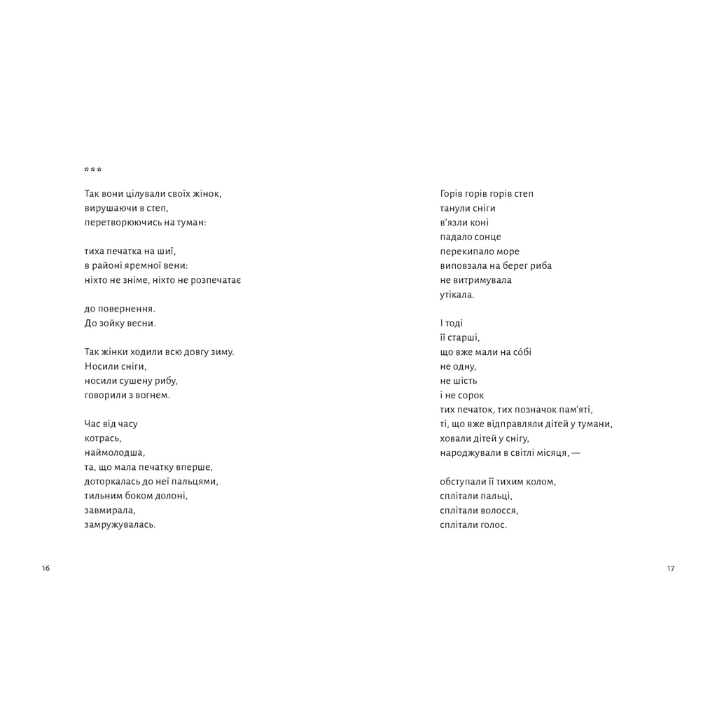 Книга Замість яблук - Іванна Скиба-Якубова Видавництво Старого Лева (9789664483473) - зображення 4