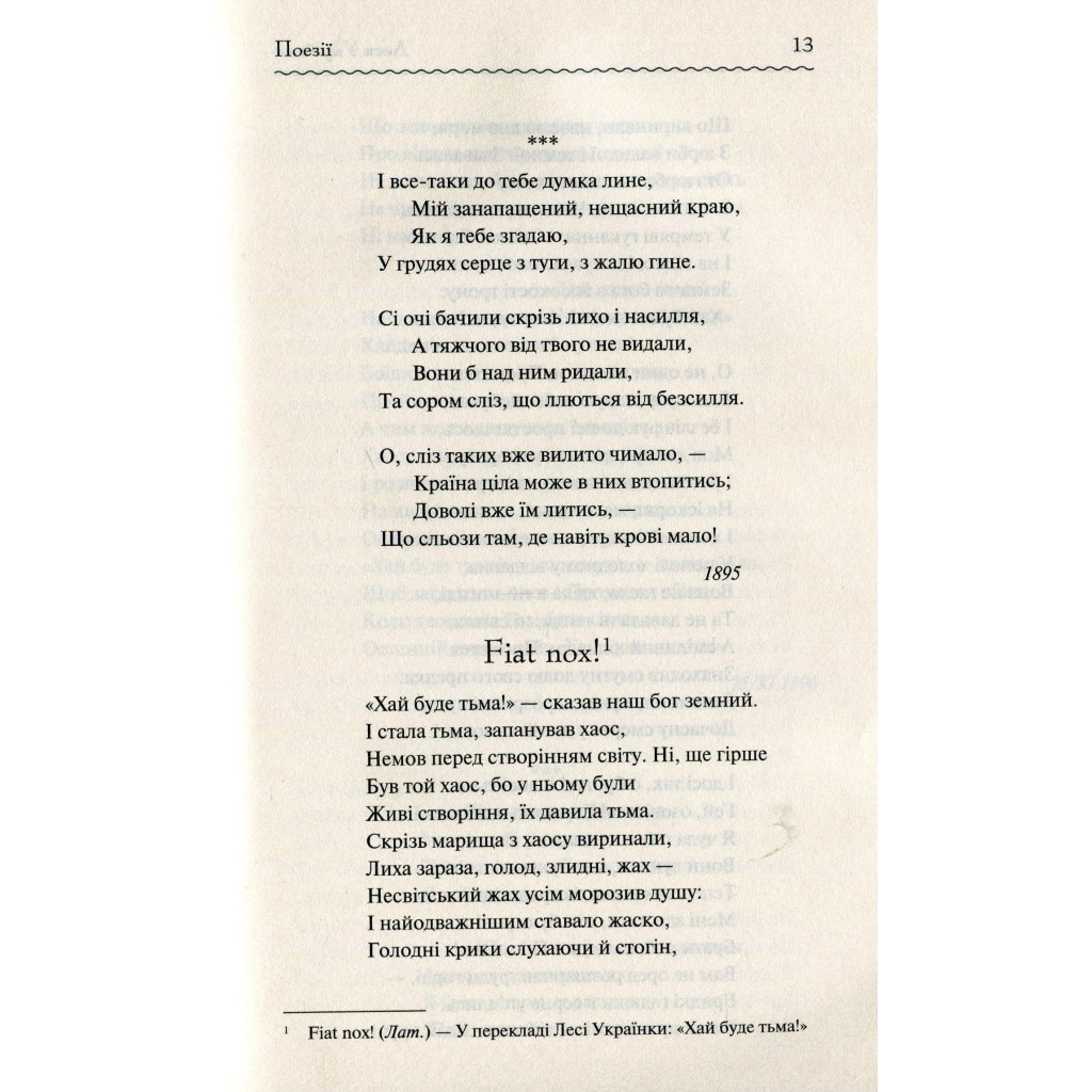 Книга Лісова пісня. Вибране - Леся Українка КСД (9786171259577) - зображення 6