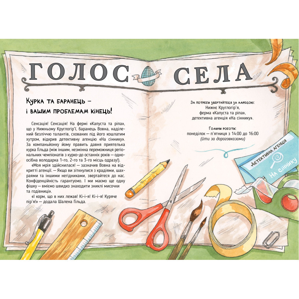 Книга Детективна агенція "На сіннику". Книга 1. І бе, і ме, і кукуріку - Анн-Катрін Геґер Видавництво РМ (9786178373351) - зображення 7