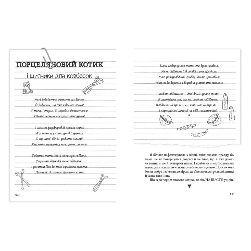 Книга Абсолютно нецілована. Книга 2 - Ніна Елізабет Ґрьонтведт Видавництво Старого Лева (9786176791379) - зображення 9