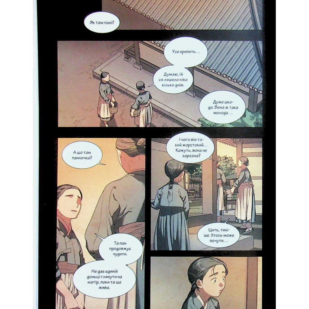 Комікс Китова зірка. Русалонька з Кьонсона. Том 2 - На Юнхі Varvar Publishing (9786170999153) - зображення 4