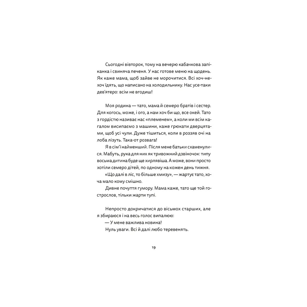 Книга Віктор і Філомена - Клер Рено Видавництво Старого Лева (9789664483848) - зображення 11