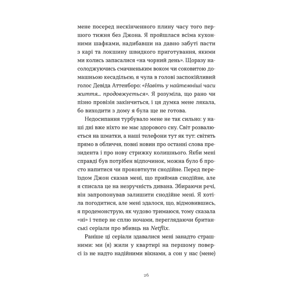 Книга Зі мною насправді ВСЕ ДОБРЕ - Моніка Гейзі Видавництво Старого Лева (9789664484203) - зображення 6