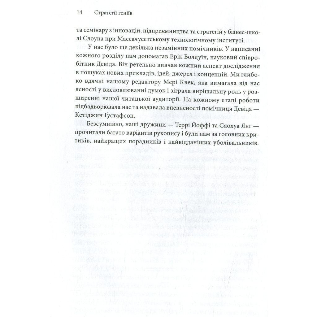 Книга Стратегії геніїв. Пять найважливіших уроків від Білла Ґейтса, Енді Ґроува та Стіва Джобса КСД (9786171501706) - зображення 7
